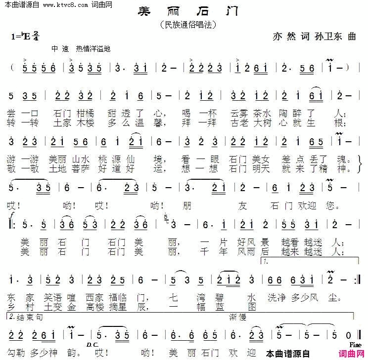 美丽石门简谱