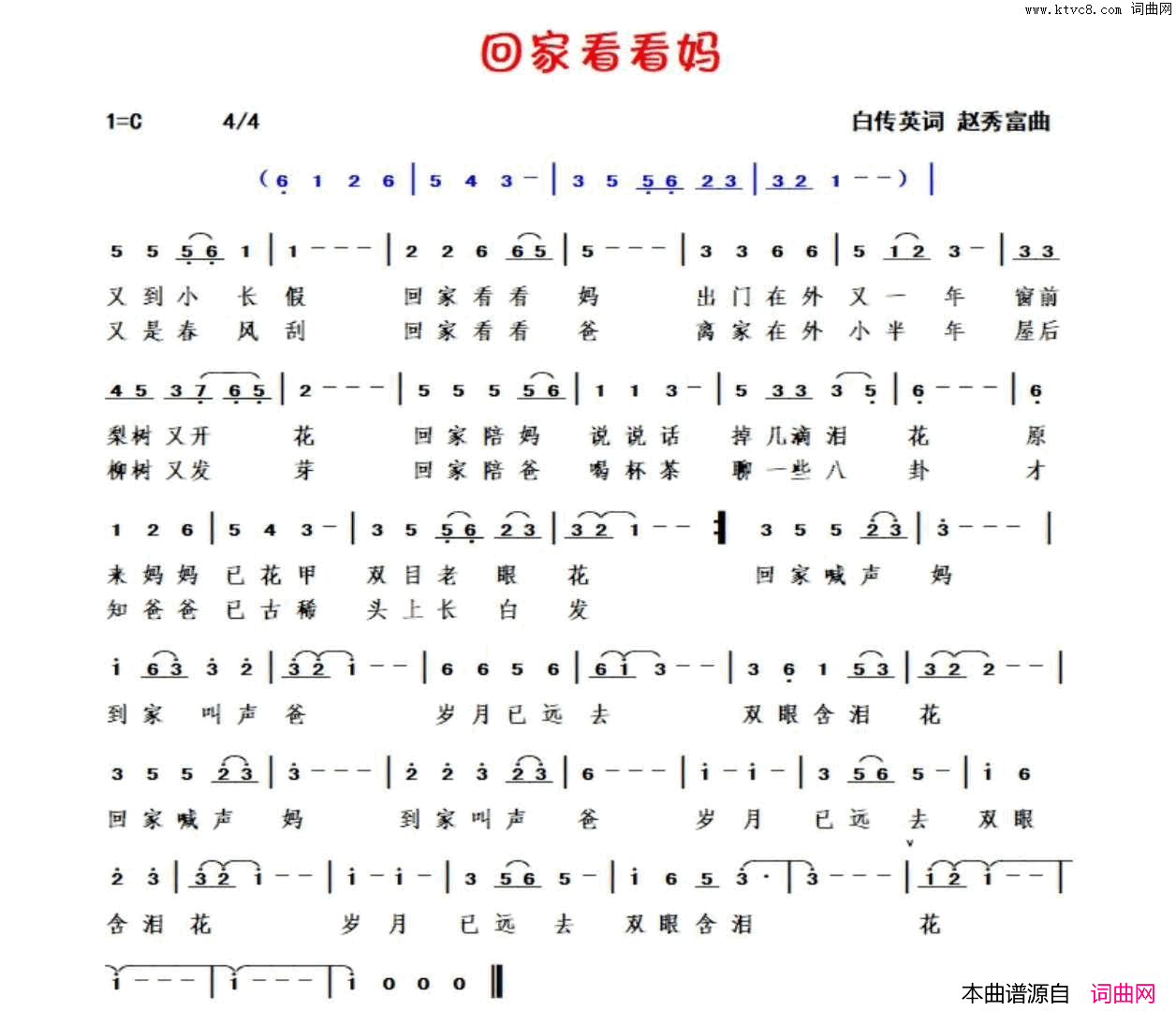 回家看看妈简谱