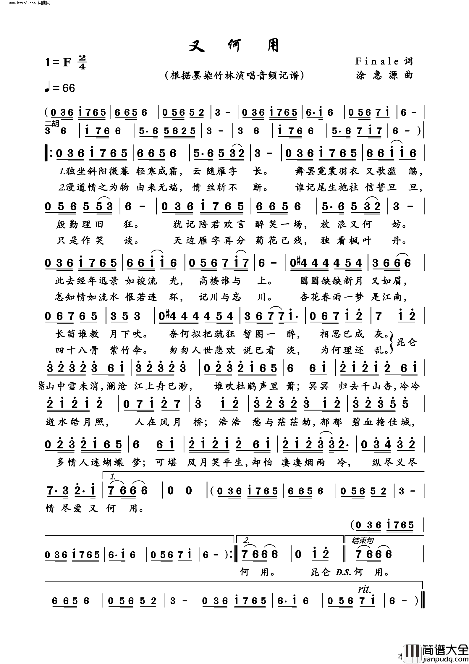又何用简谱_墨染竹林演唱_Finale/涂惠源词曲