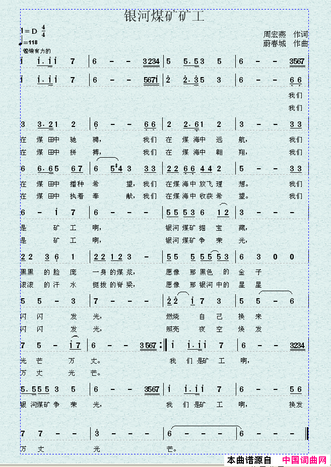 银河媒矿矿工简谱