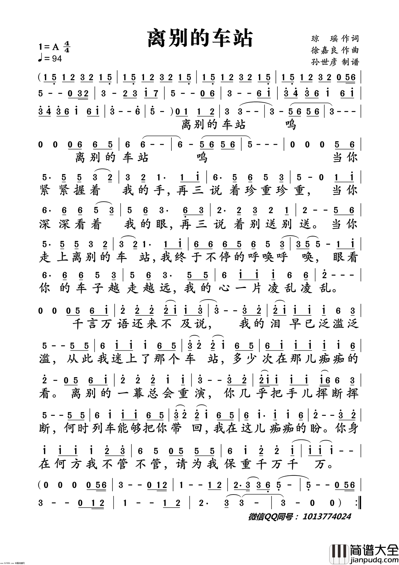 离别的车站简谱_赵薇演唱_琼瑶/徐嘉良词曲