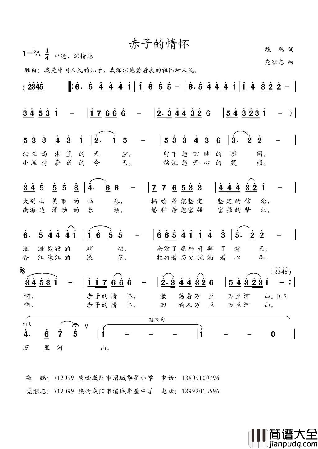 赤子的情怀简谱