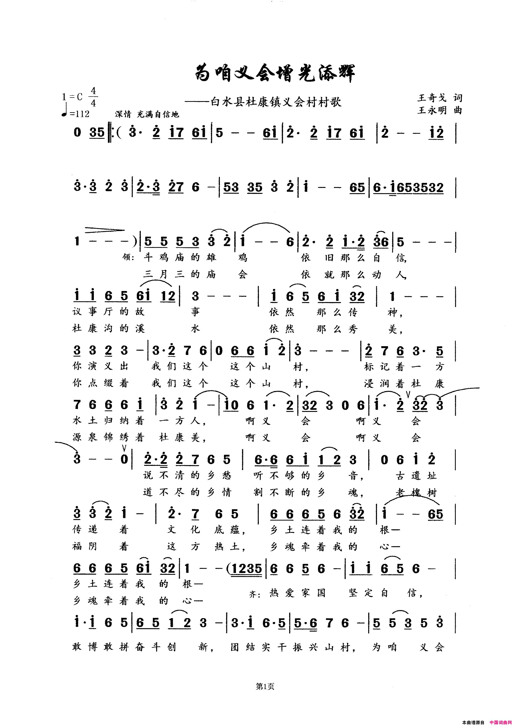 为咱义会争光添辉简谱_吕辉秀演唱_王奇戈/王永明词曲