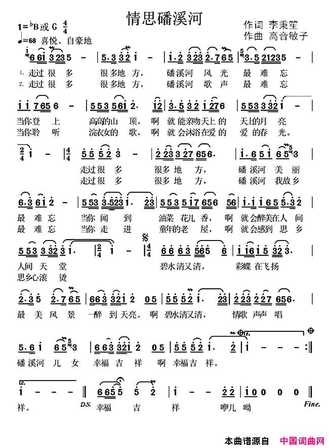 情思磻溪河简谱_小溪演唱_李秉笙/高音敏子词曲