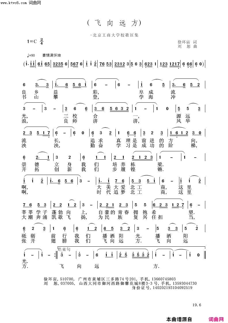 飞向远方北京工商大学校歌征集简谱