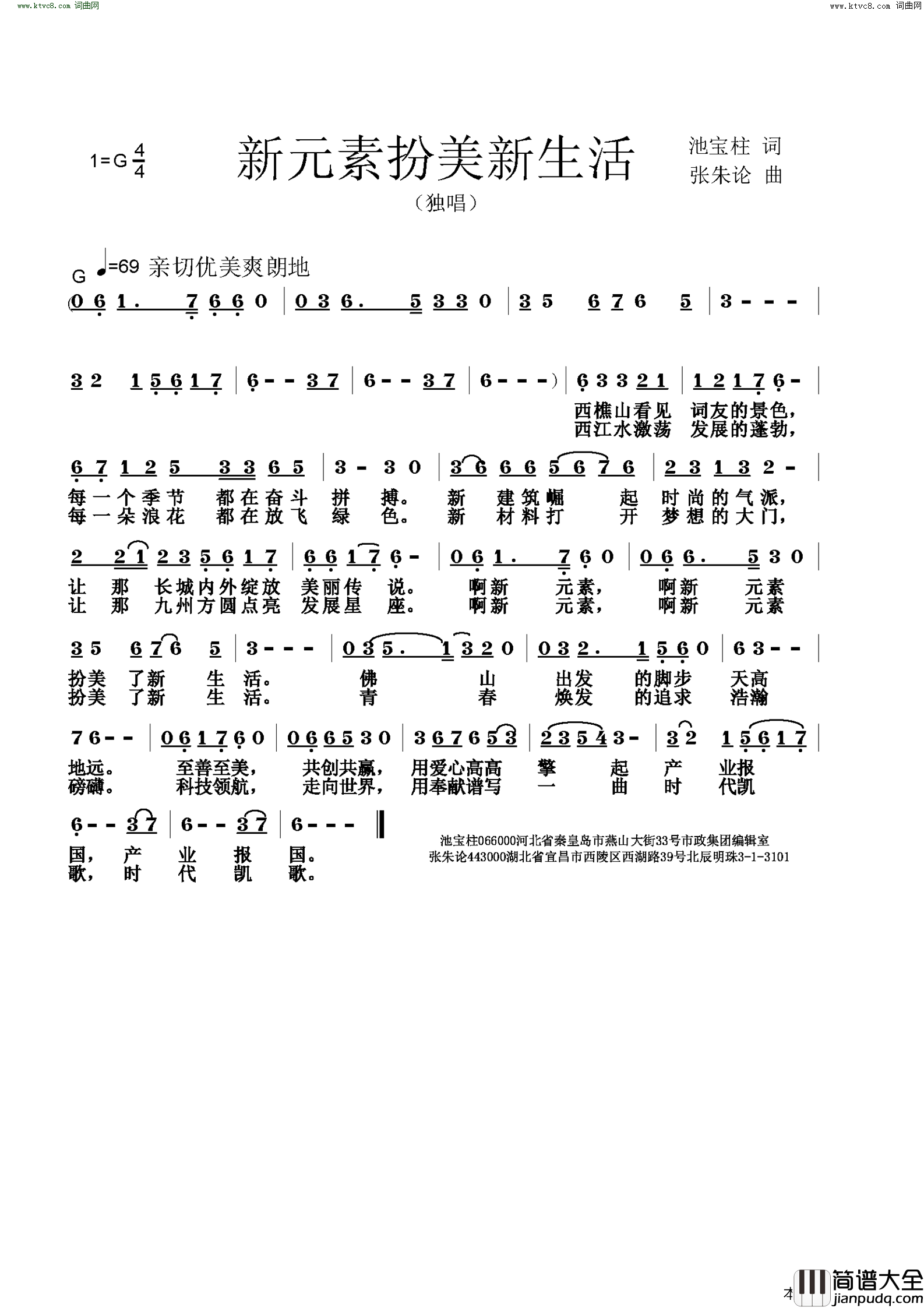 新元素扮美新生活简谱