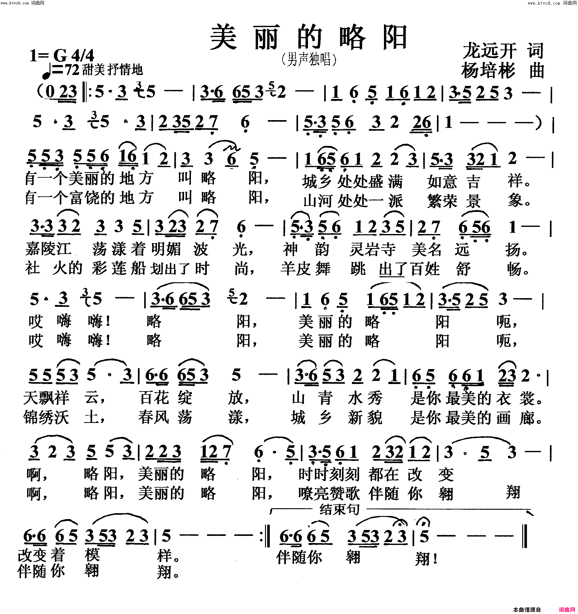 美丽的略阳男声独唱简谱