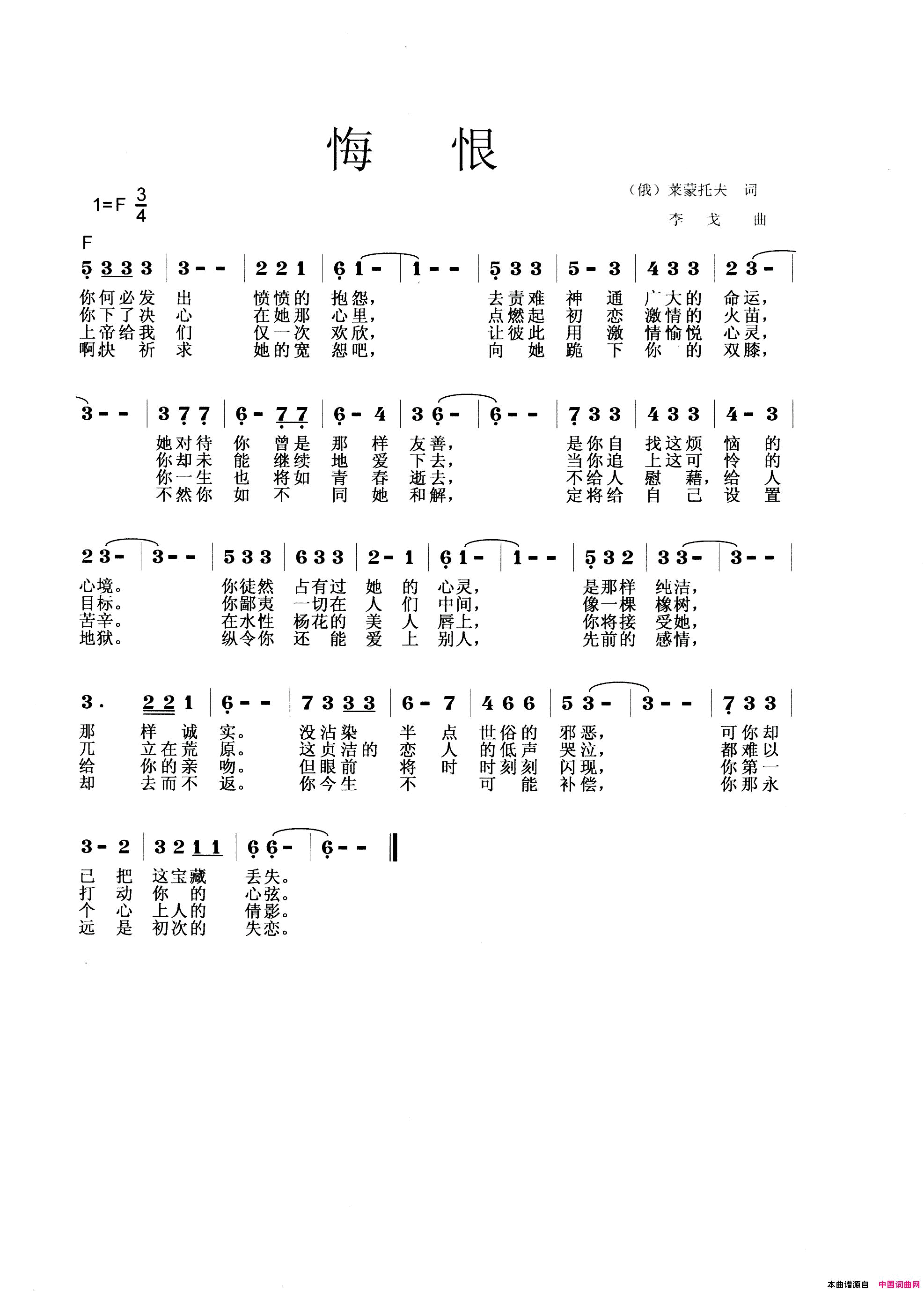 悔恨简谱
