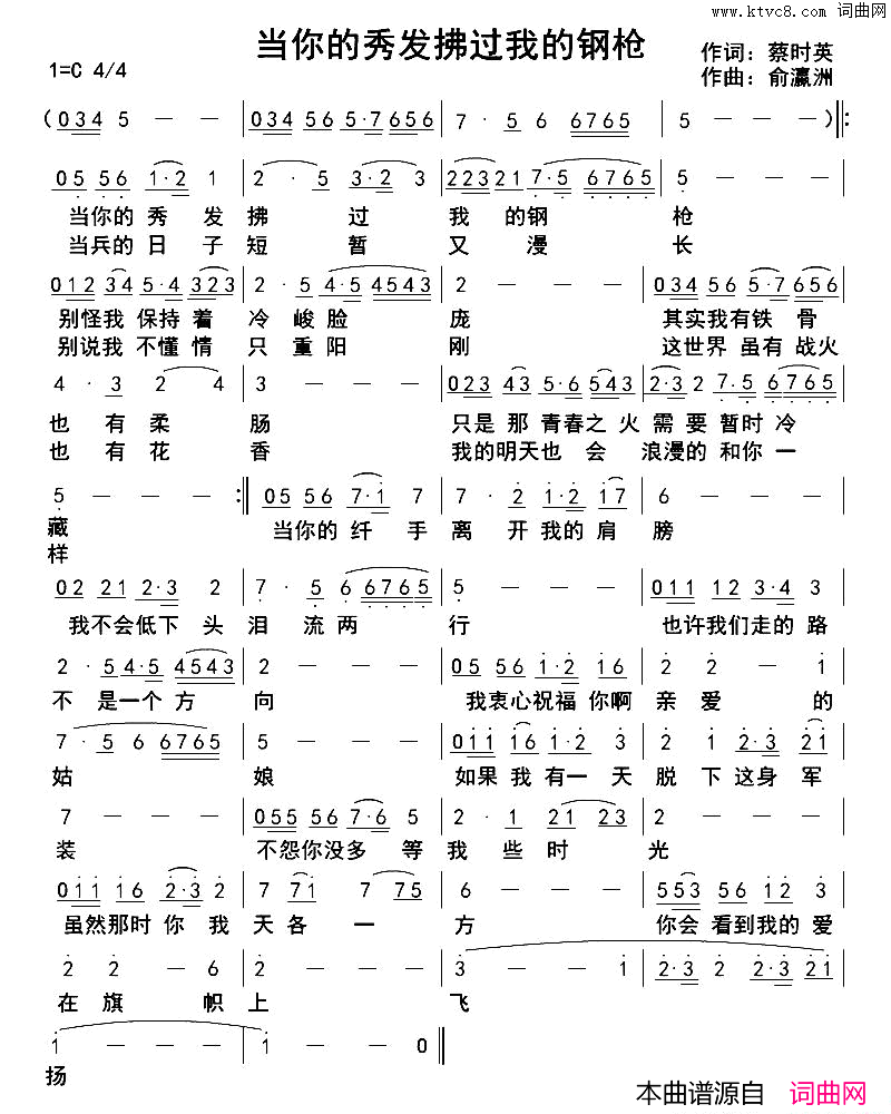 当你的秀发拂过我的钢枪简谱