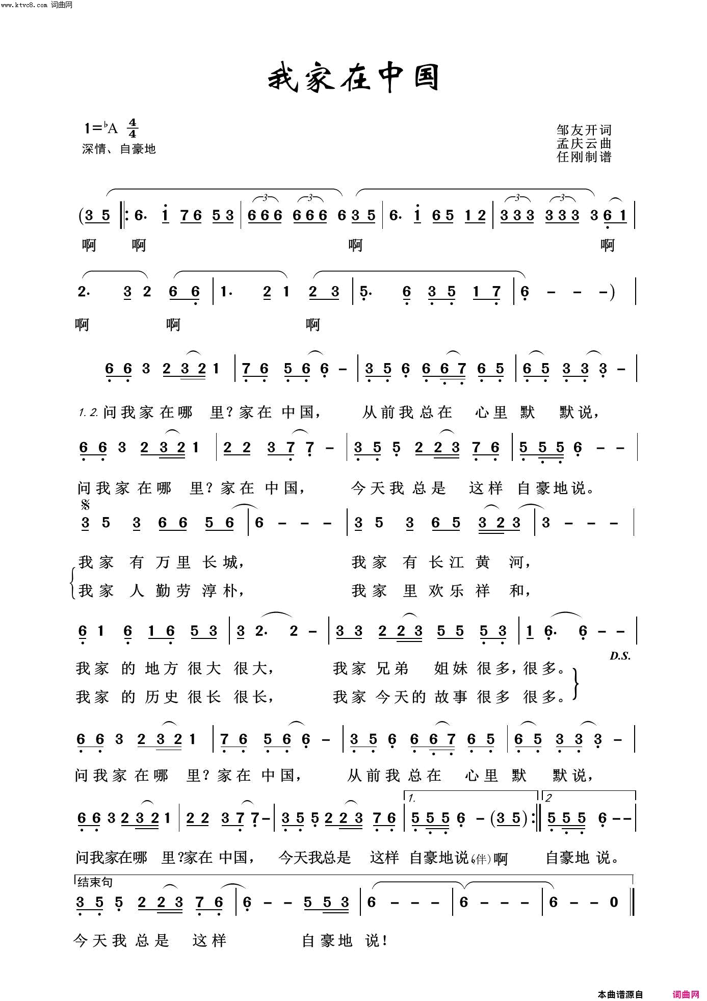 我家在中国祖国颂歌100首简谱