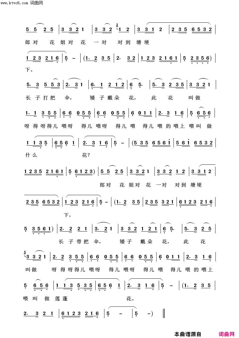 对花河北民歌经典民歌100首简谱