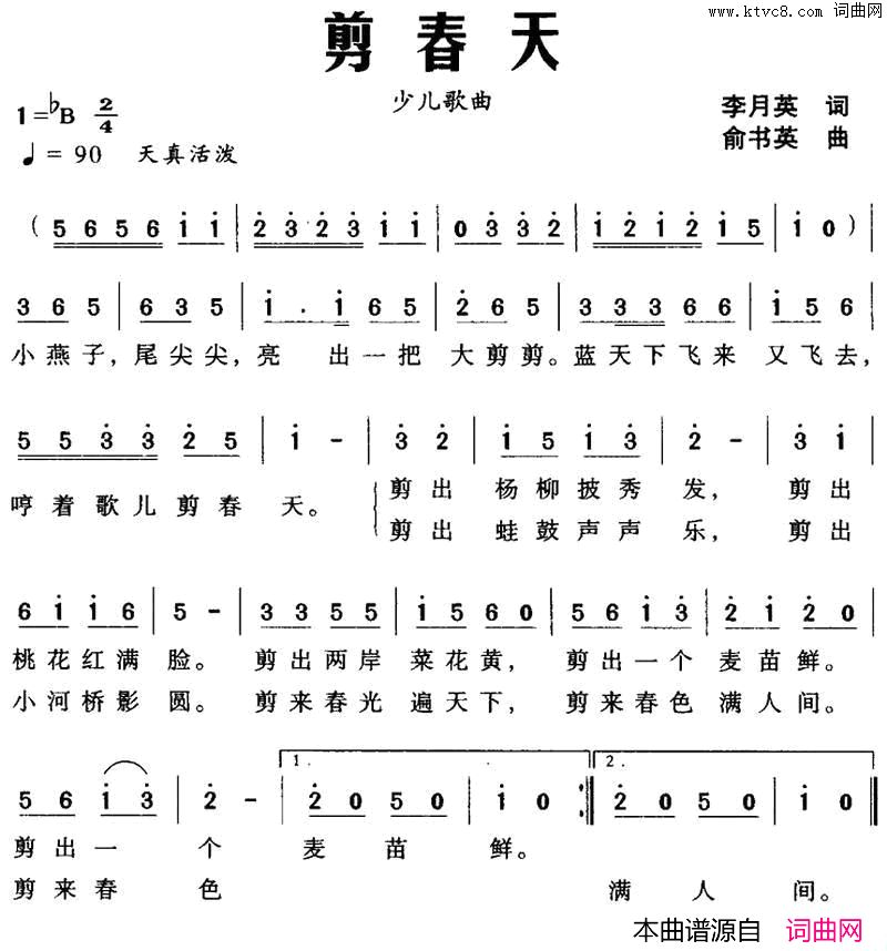 剪春天简谱