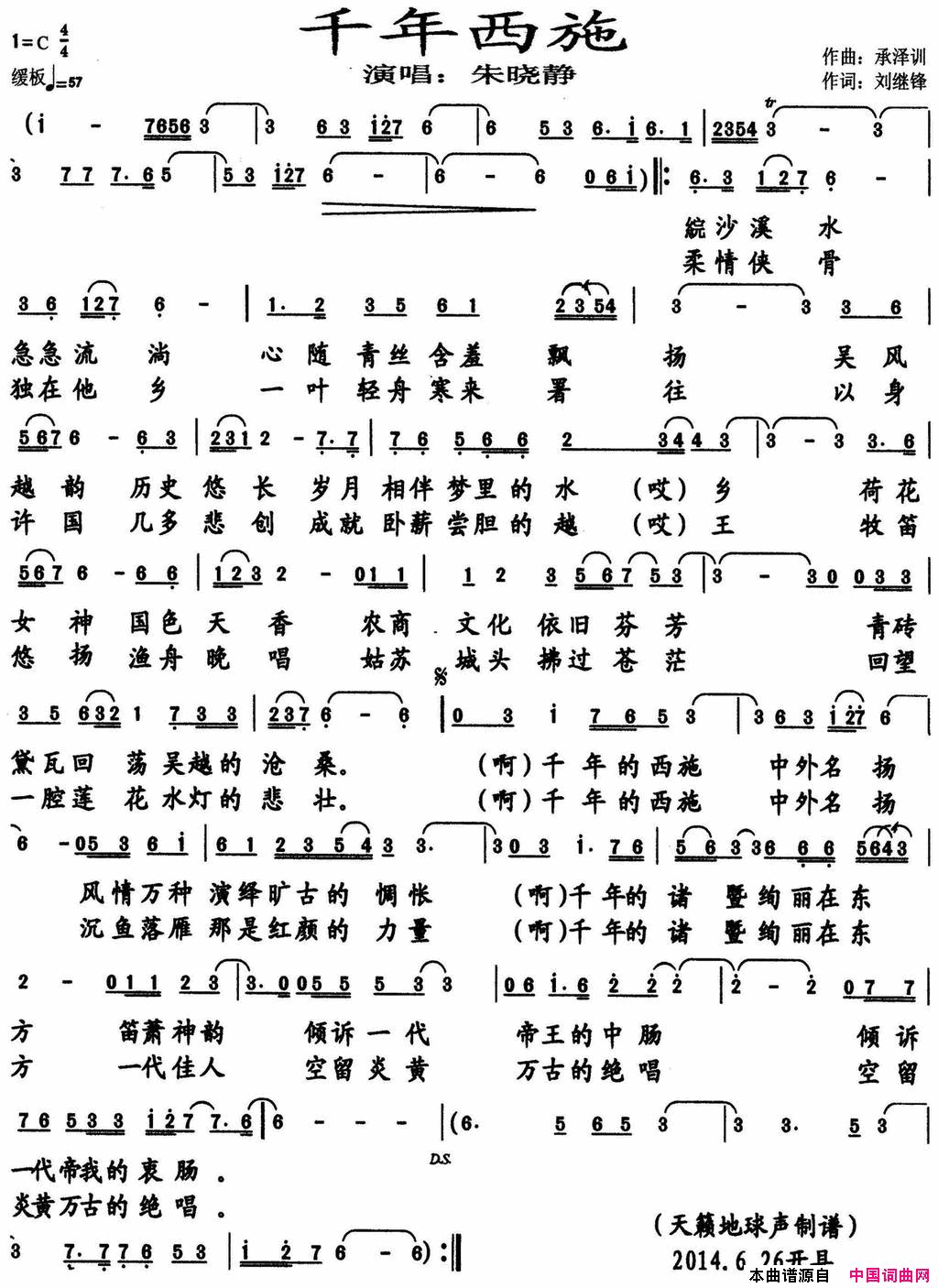 千年西施刘继锋词承泽训曲千年西施刘继锋词_承泽训曲简谱