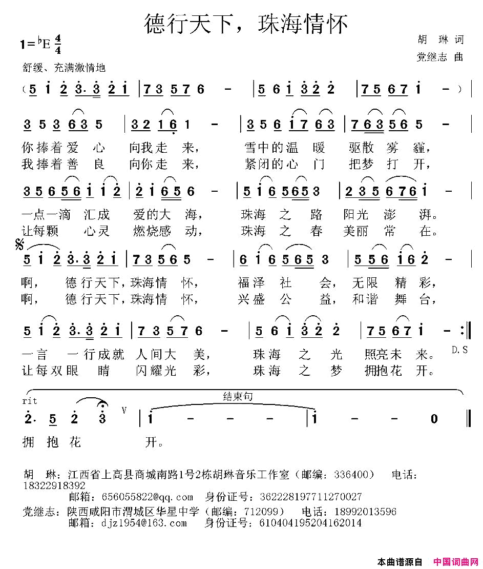 德行天下，珠海情怀简谱