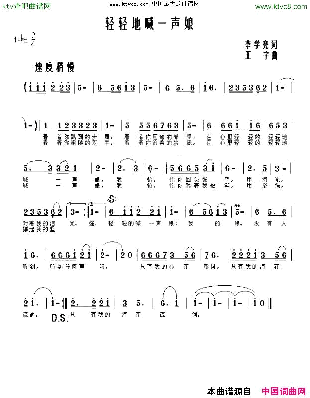 轻轻的喊一声娘简谱