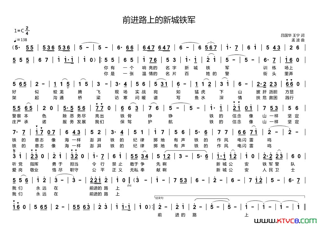 前进路上的新城铁军简谱