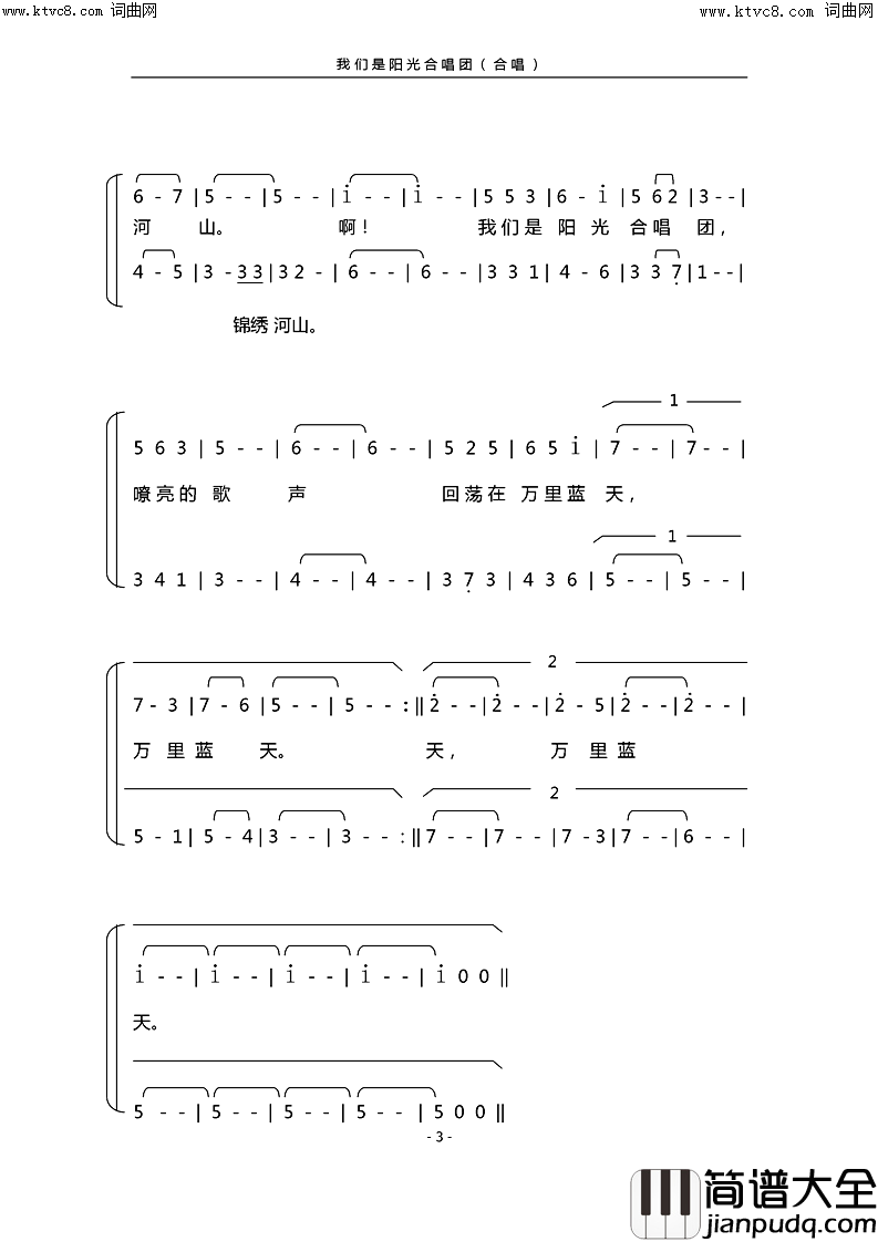 我们是阳光合唱团二部合唱简谱