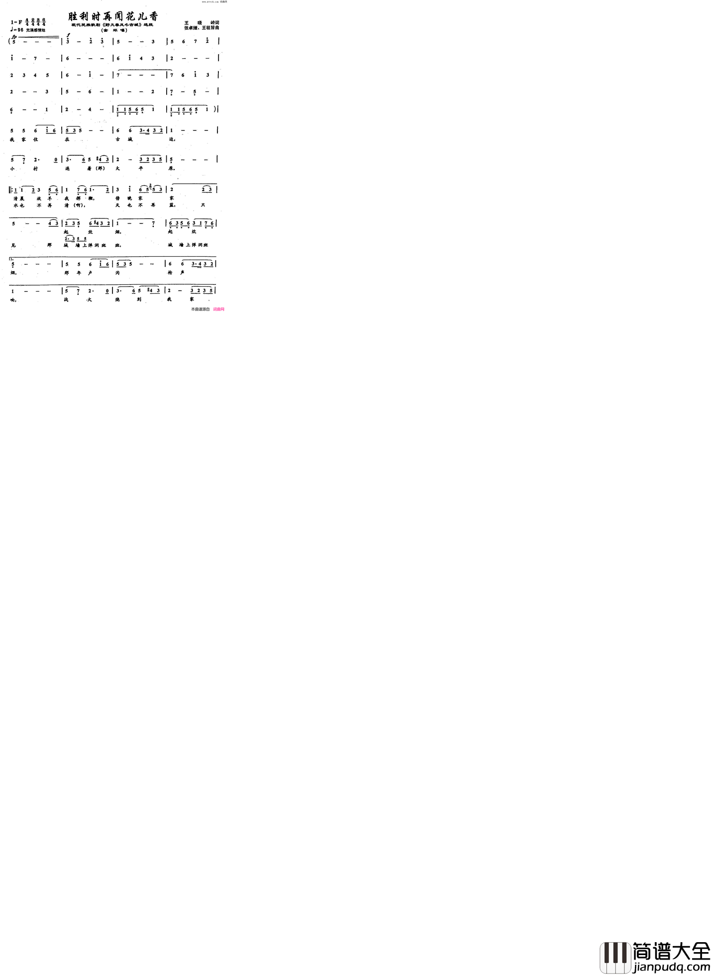 57胜利时再闻花儿香双谱歌剧_野火春风斗古城_选段_57胜利时再闻花儿香双谱歌剧_野火春风斗古城_选段简谱