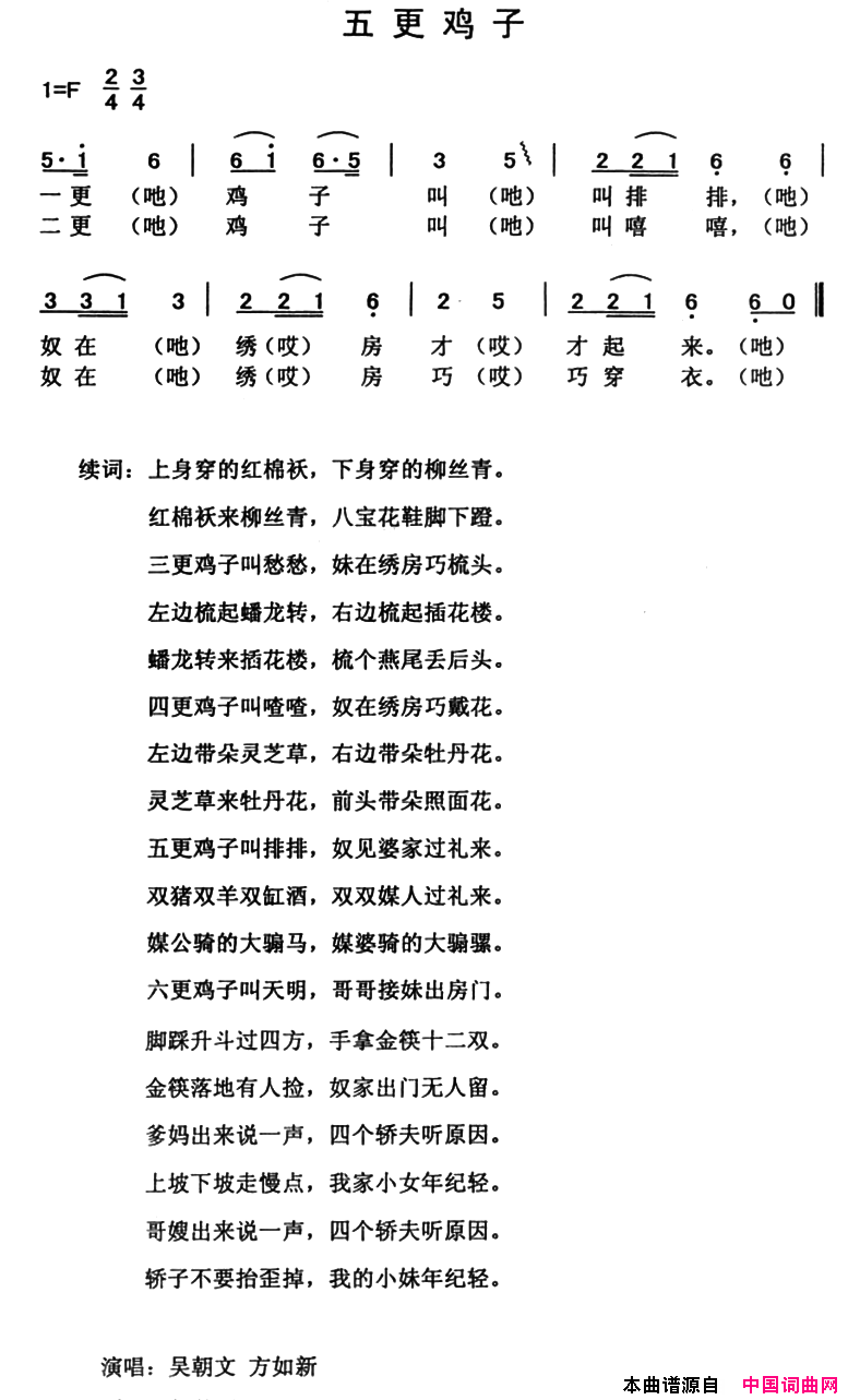 五更鸡子简谱