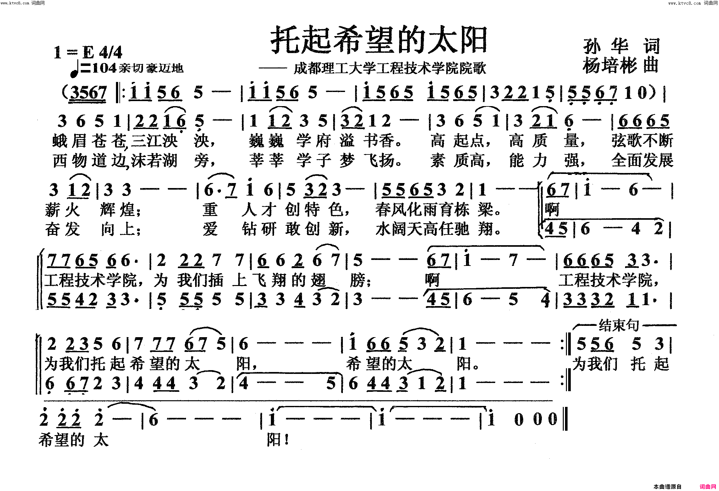 托起希望的太阳工程技术学院院歌简谱