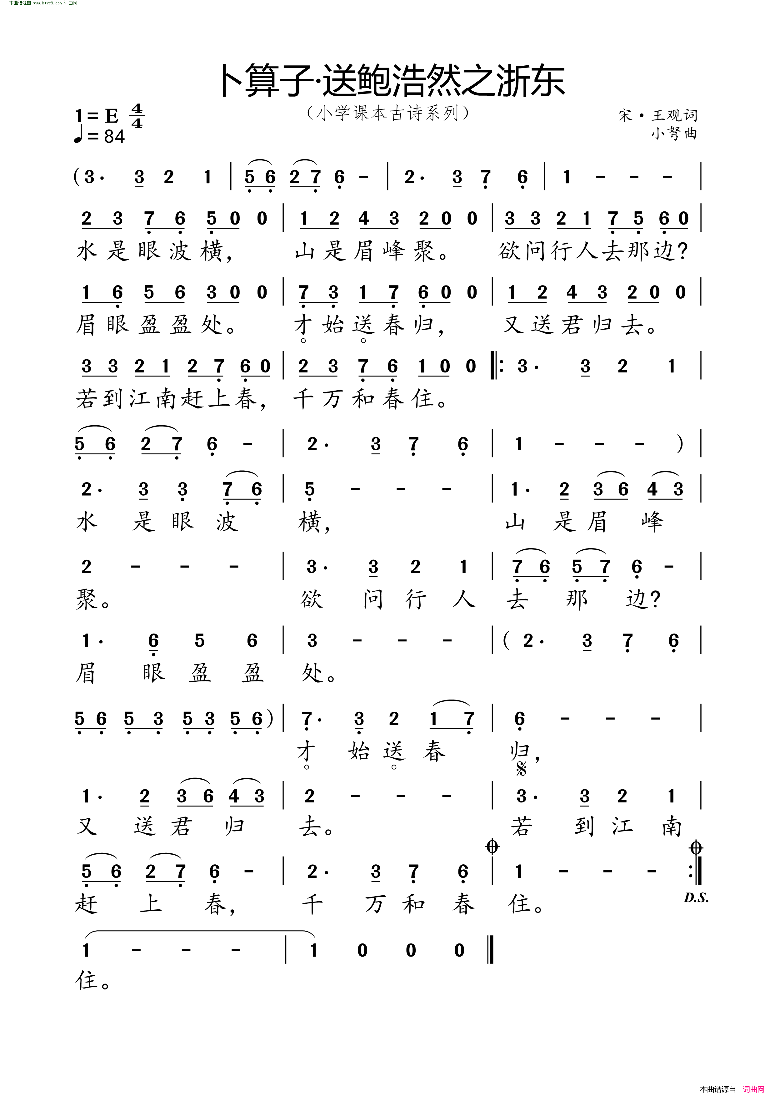 卜算子·送鲍浩然之浙东_小学课本古诗系列简谱