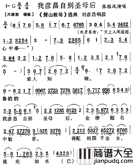 我彦昌自别圣母后2简谱