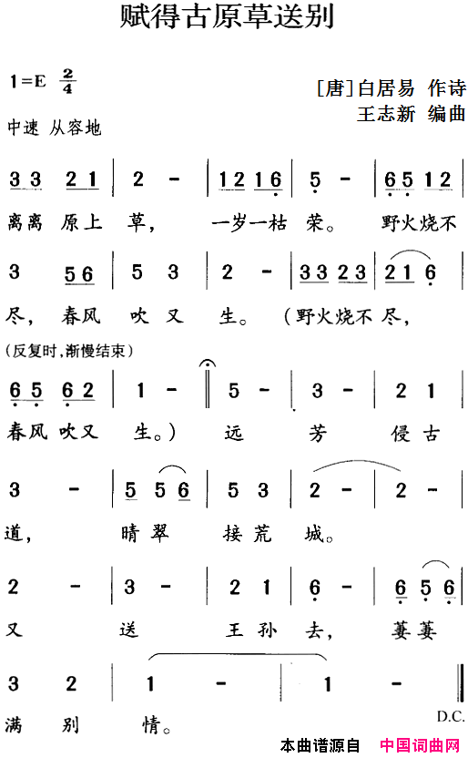 赋得古原草送别古诗词今唱简谱