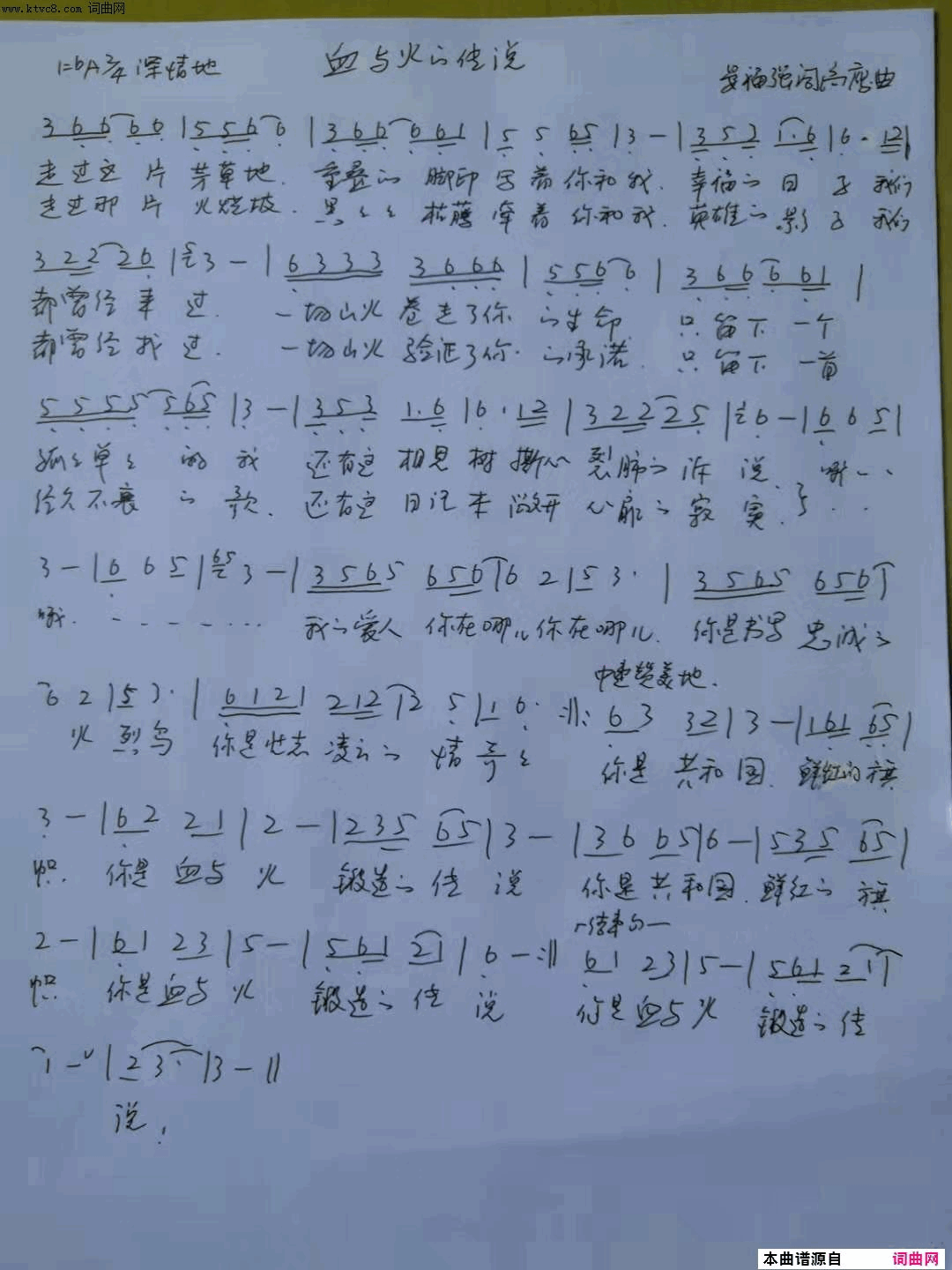 血与火的传说简谱