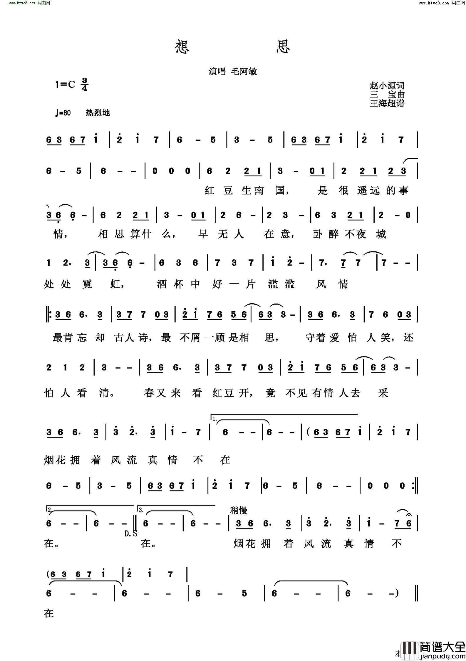 想思简谱_毛阿敏演唱_赵小源/三宝词曲