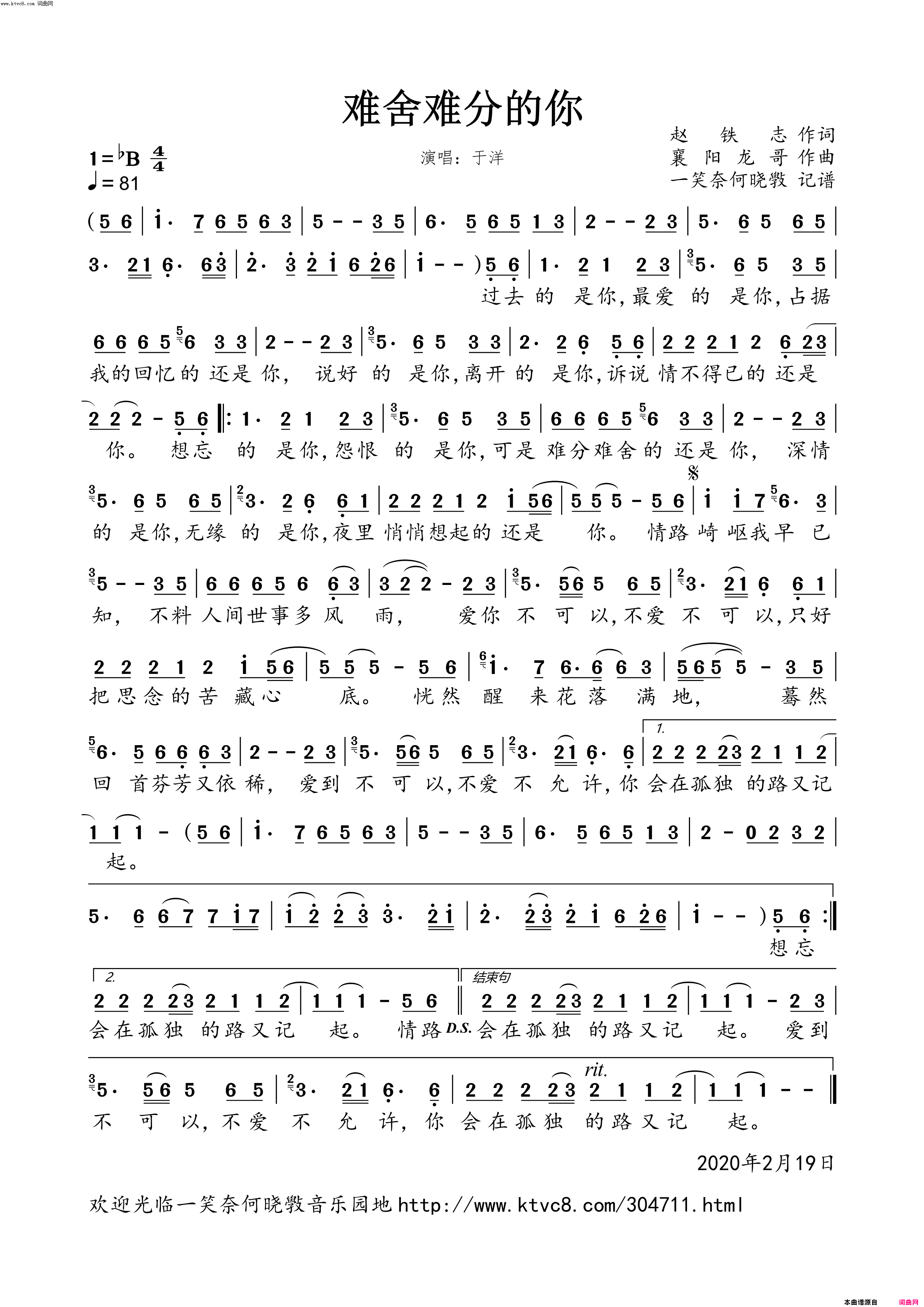 难舍难分的你简谱_于洋演唱_赵铁志/襄阳龙哥词曲