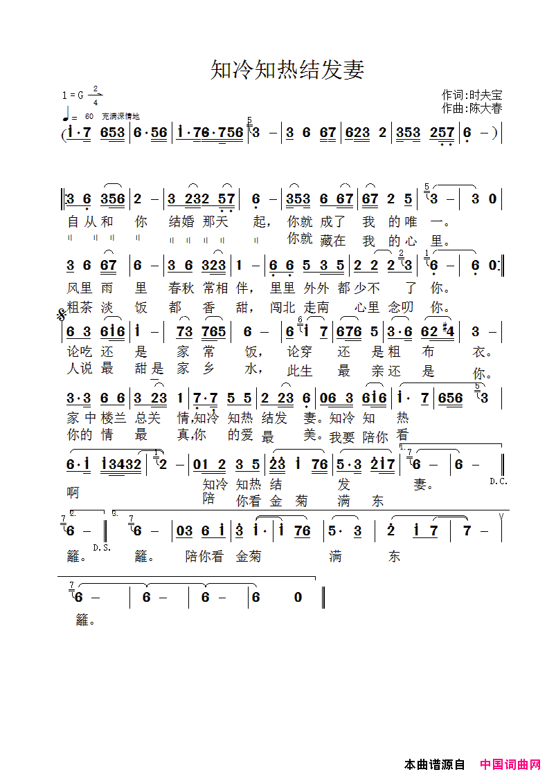 知冷知热结发妻男声独唱简谱