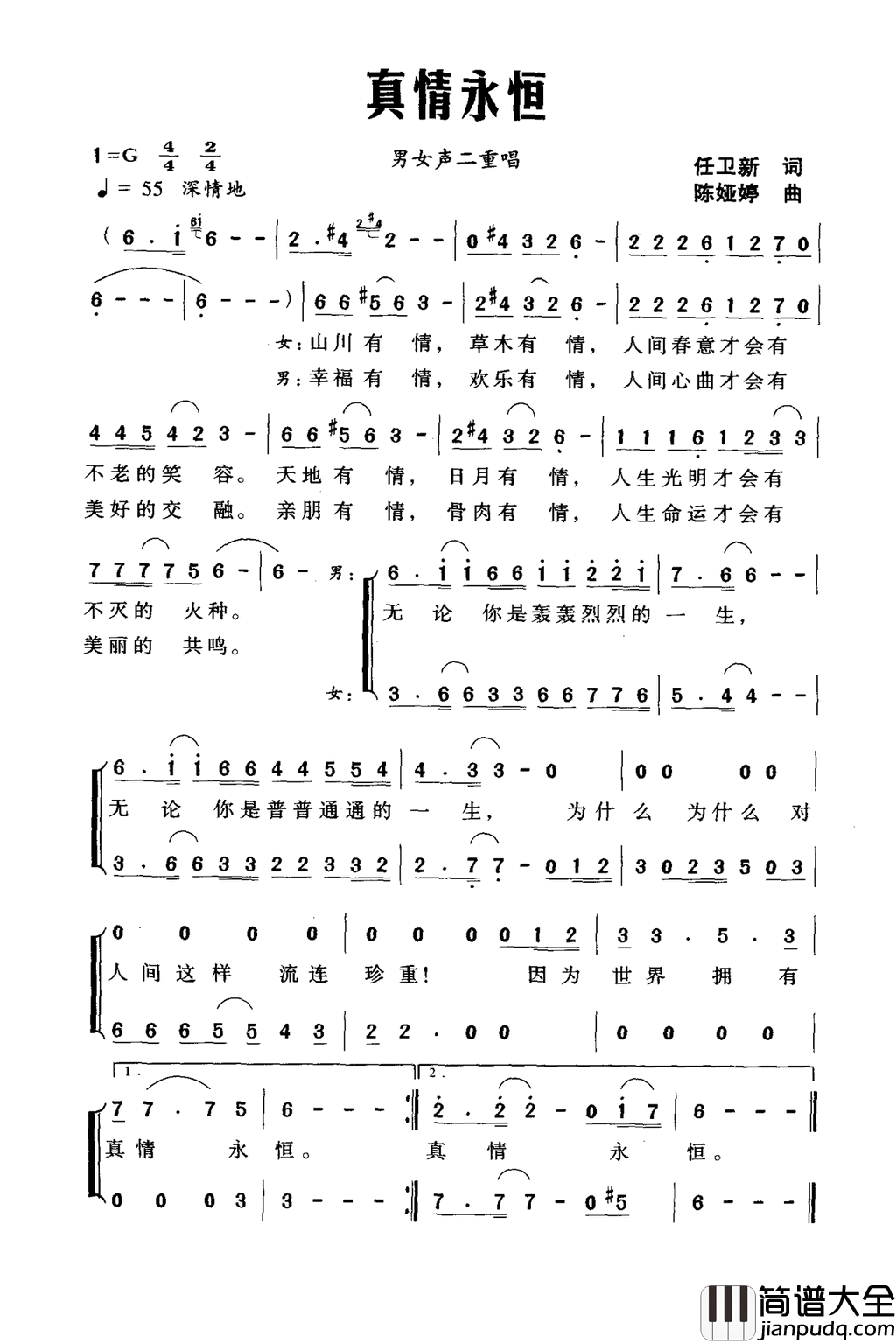 真情永恒简谱