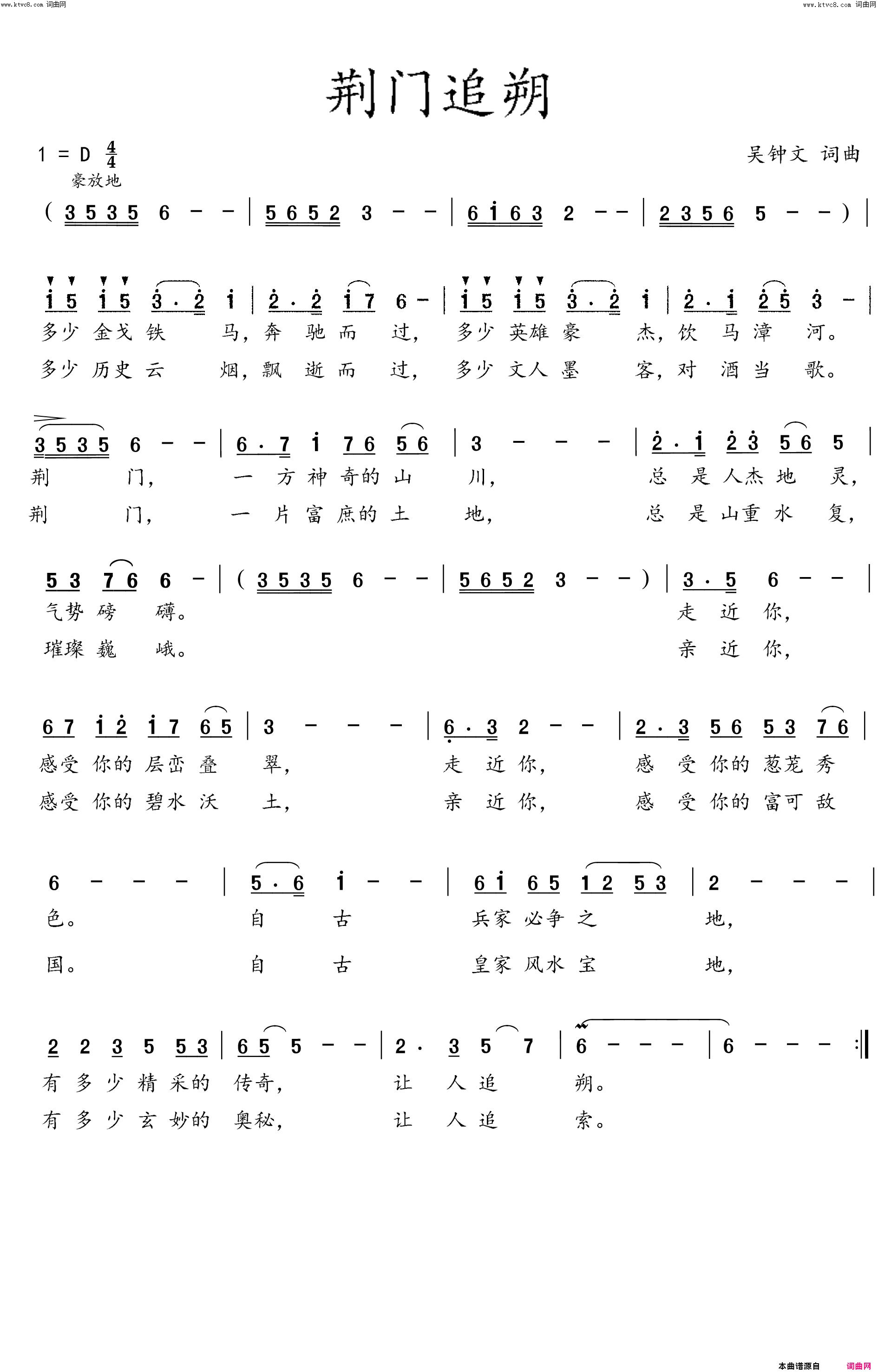 荆门追朔简谱_未知演唱_吴钟文/吴钟文词曲