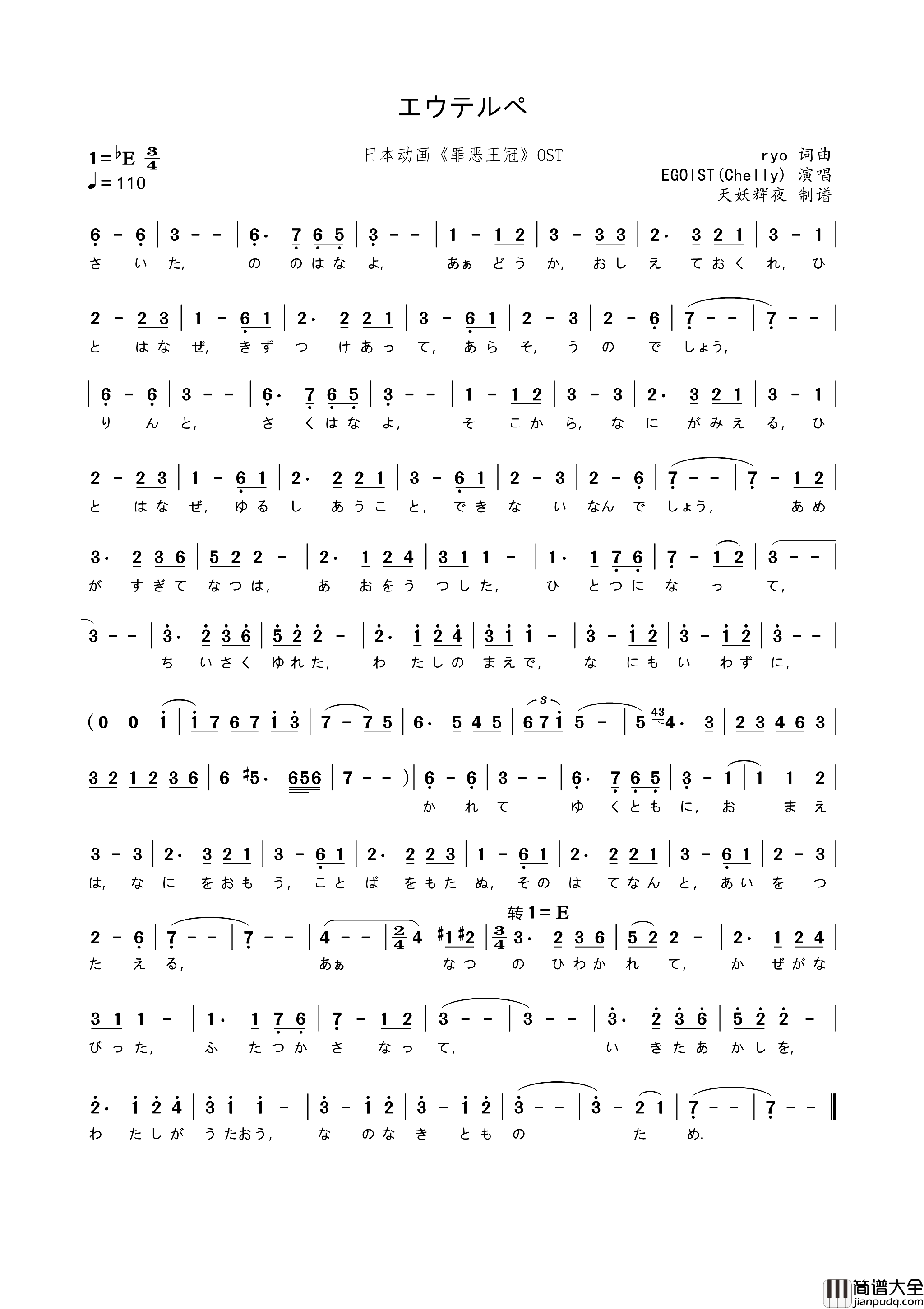 【日】エウテルペ译名_欧忒耳佩_日本动画_罪恶王冠_插曲简谱_EGIST演唱_Ryo/Ryo词曲