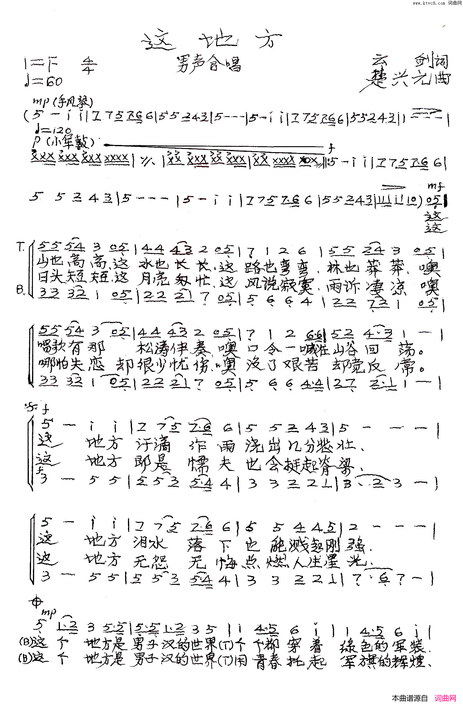 这地方男声合唱简谱