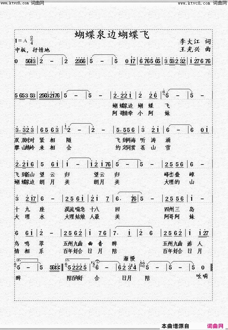 蝴蝶泉边蝴蝶飞二月寒梅唱、王光兴曲简谱_二月寒梅演唱_李大江/王光兴词曲