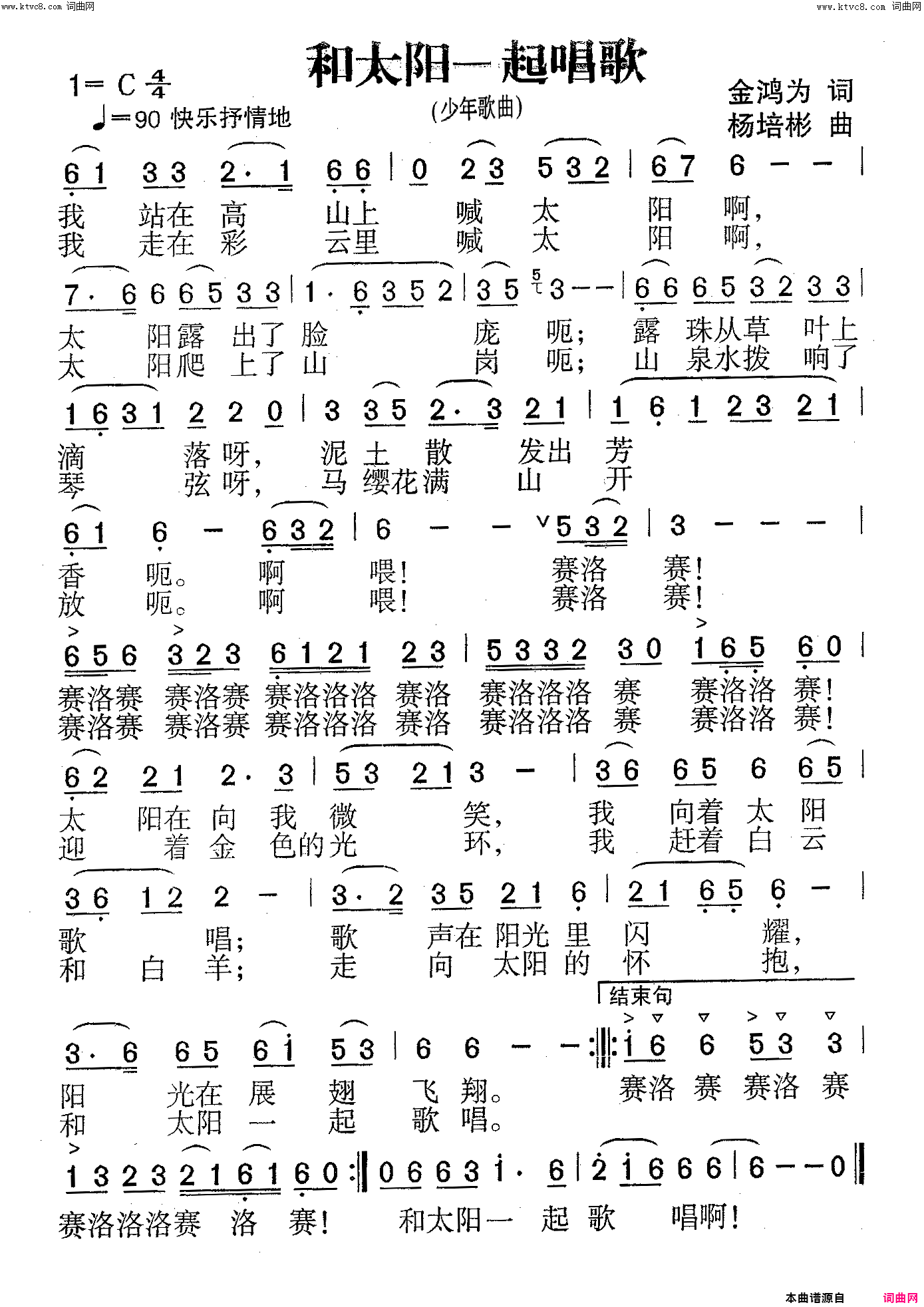 和太阳一起唱歌少年歌曲简谱