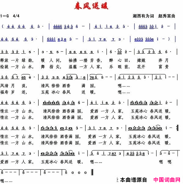 春风送暖简谱
