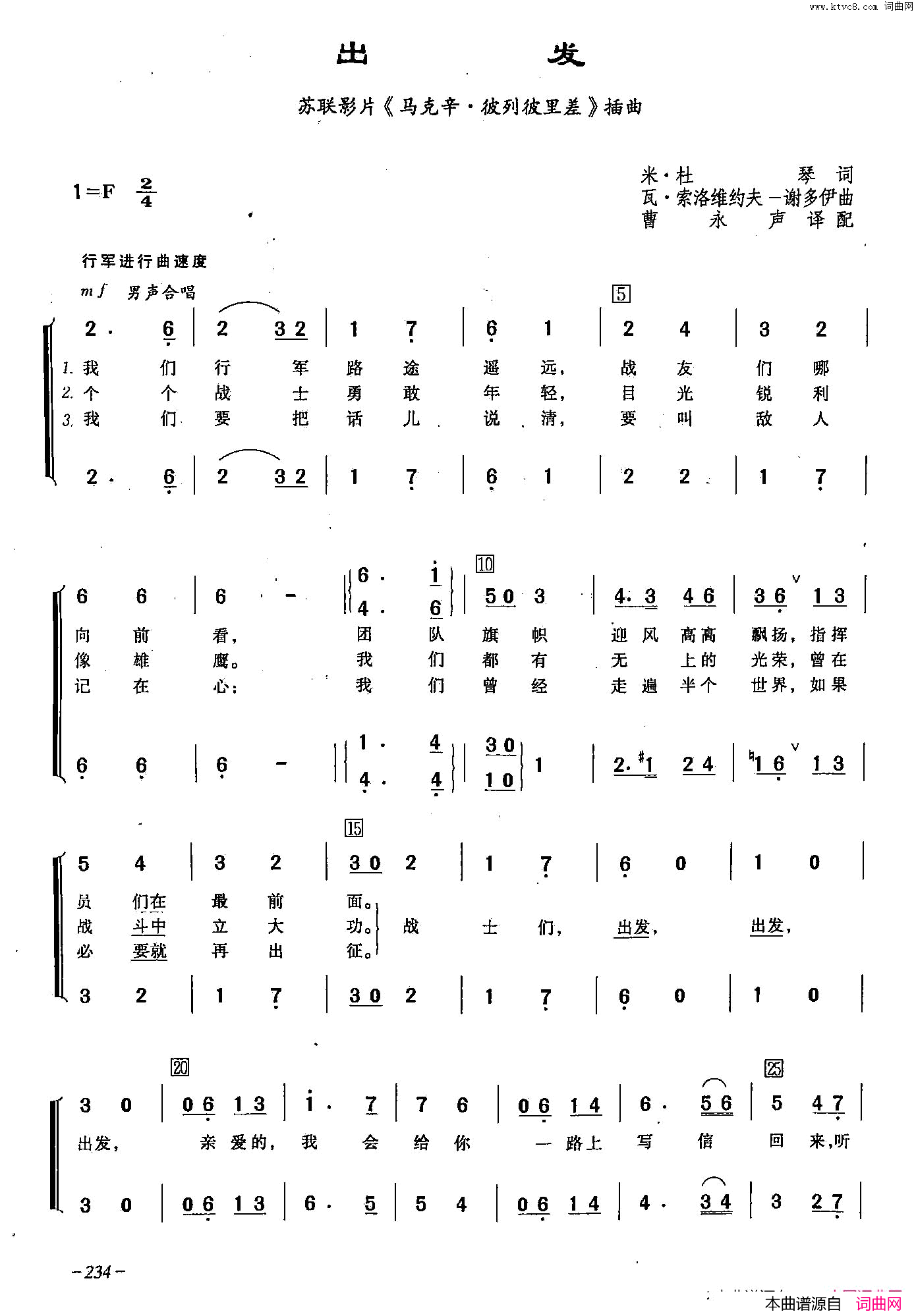 出发_[俄]66合唱_苏联影片_马克辛·彼列比里差_插曲简谱