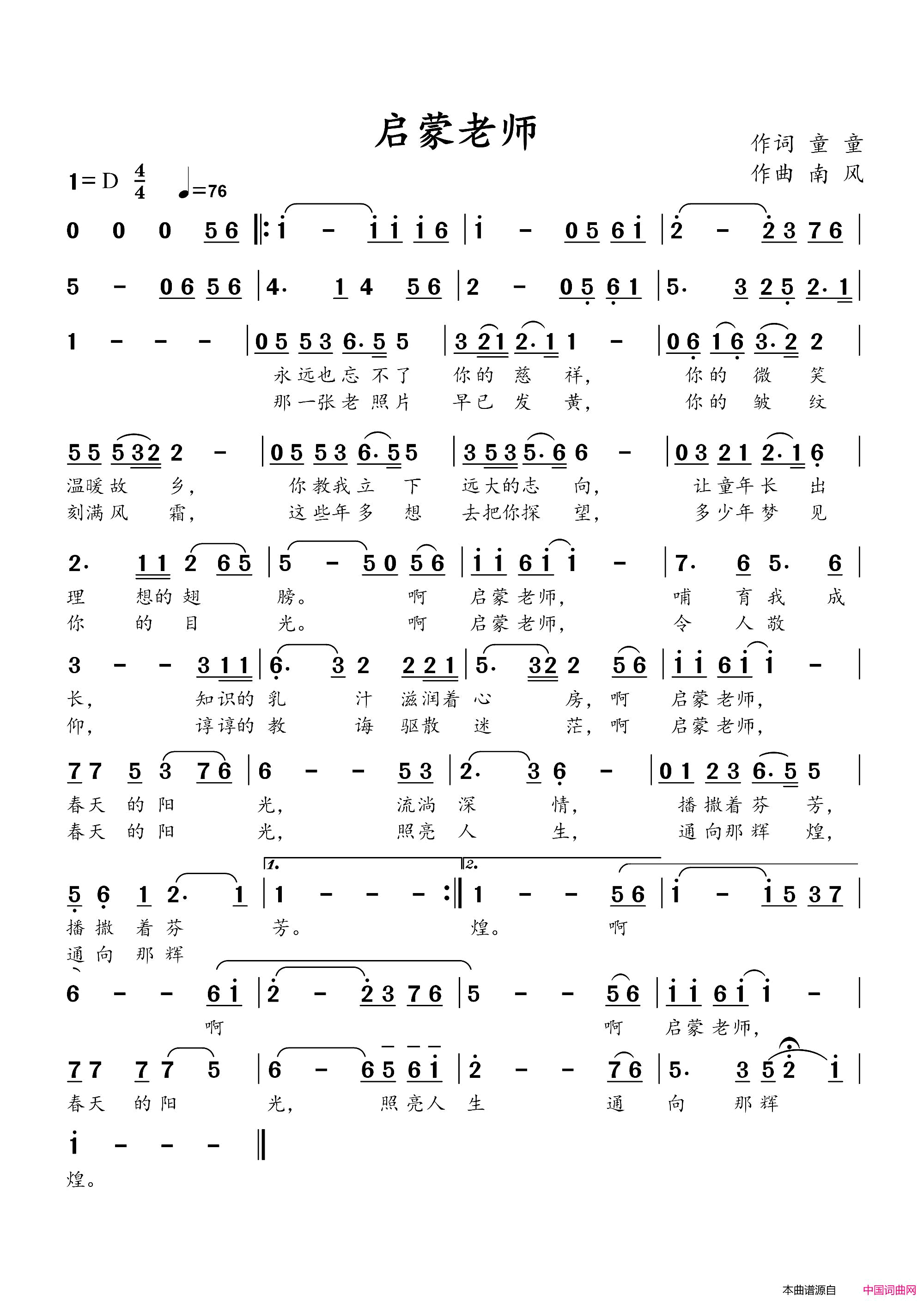 启蒙老师简谱