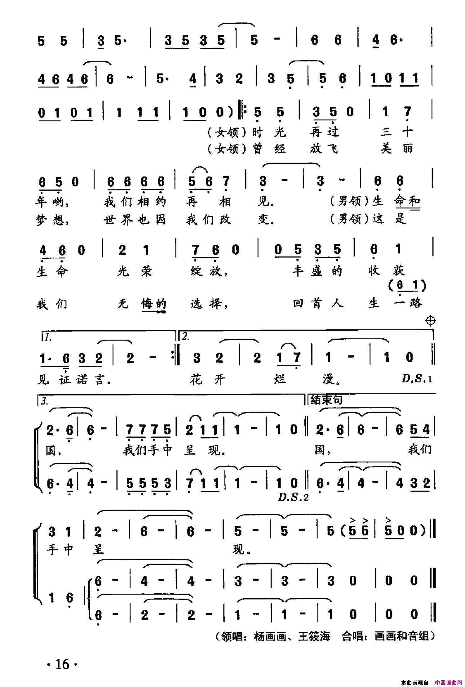 今天和明天简谱_杨画画演唱_韩景连、彭凯平/平安俊词曲