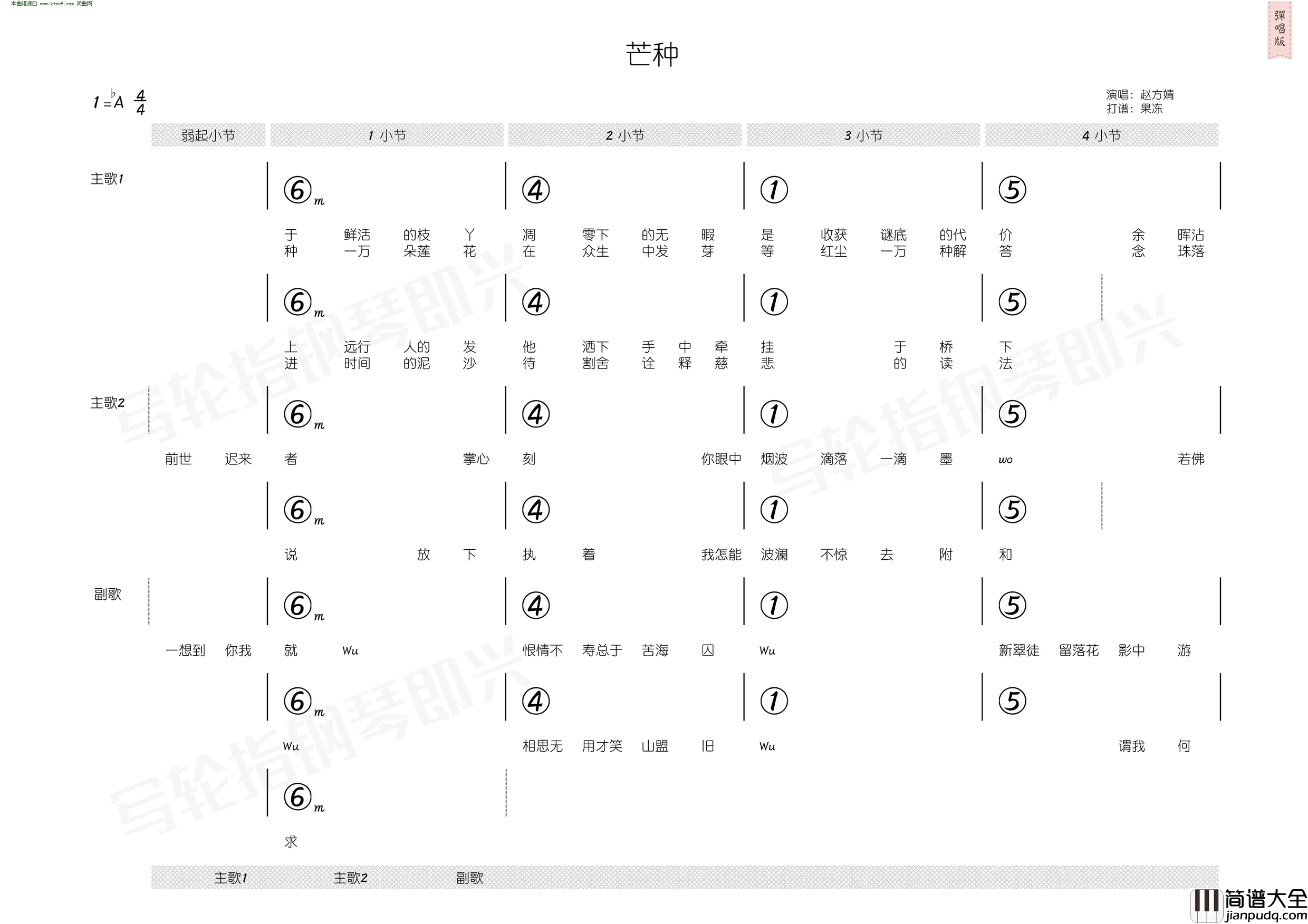 芒种_简和谱简谱_赵方婧演唱_假寐/殇小谨词曲