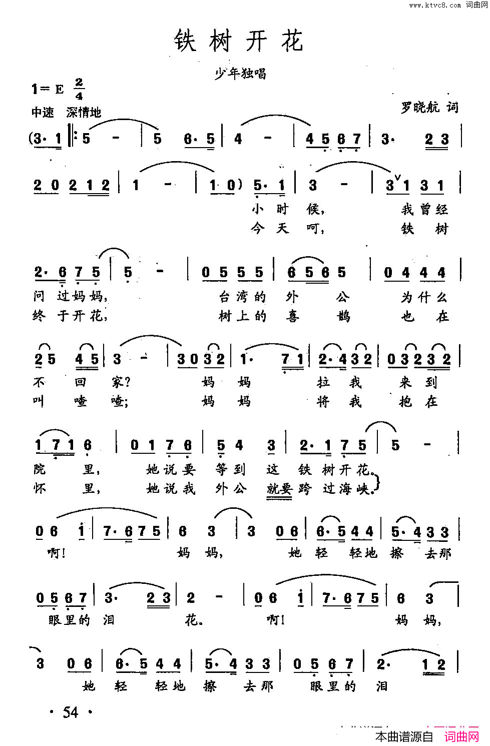铁树开花田光歌曲选_36简谱