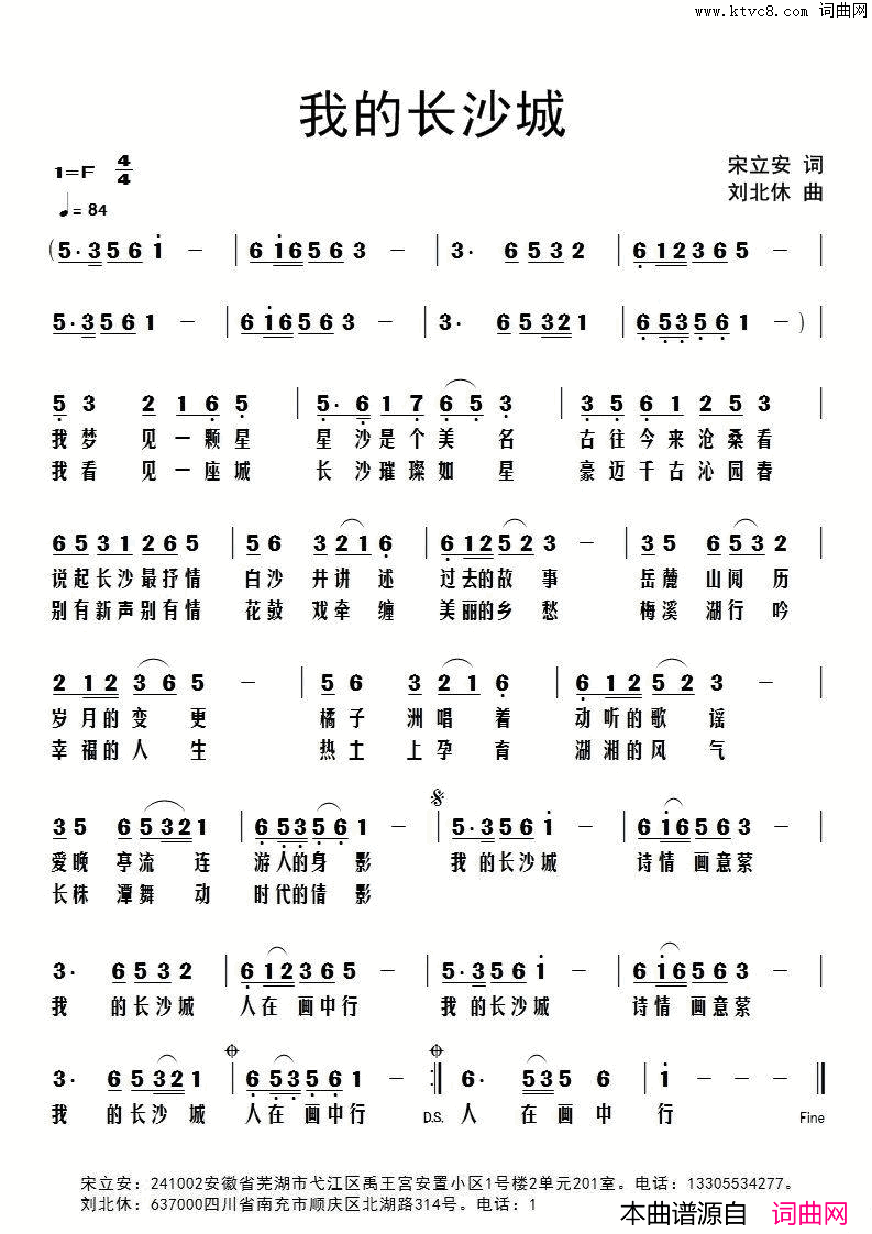 我的长沙城简谱