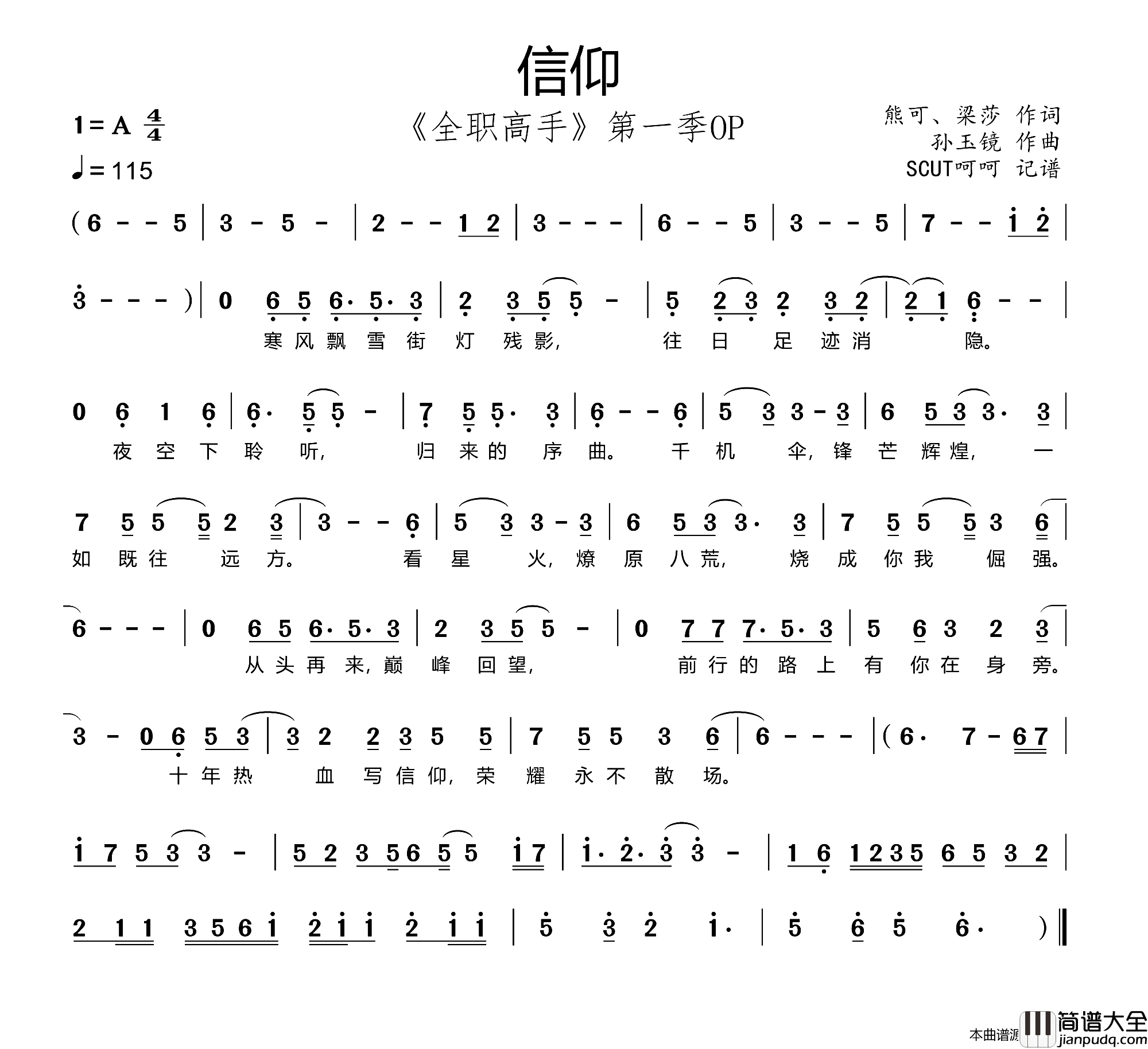 信仰_全职高手_主题曲简谱