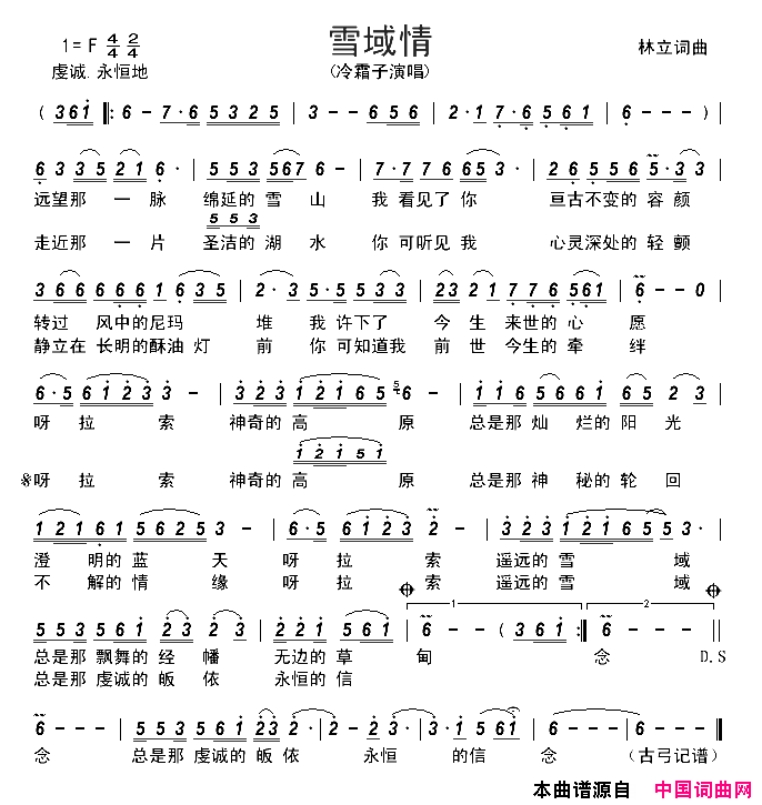 雪域情林立词林立曲雪域情林立词_林立曲简谱