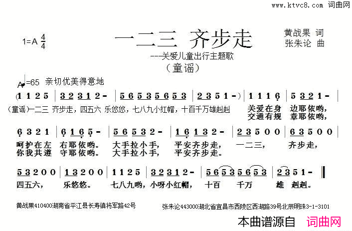 一二三齐步走简谱