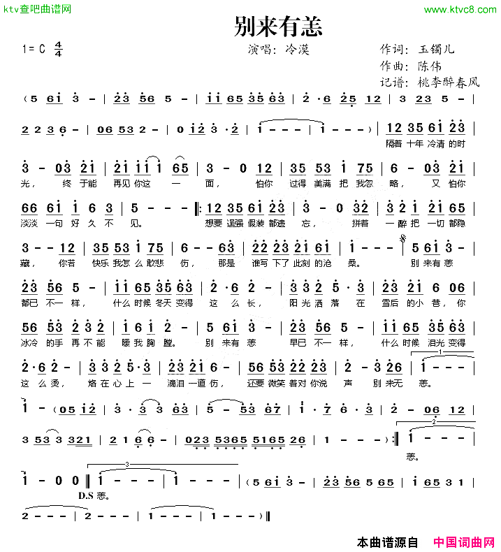 别来有恙简谱_冷漠演唱_玉镯儿/陈伟词曲