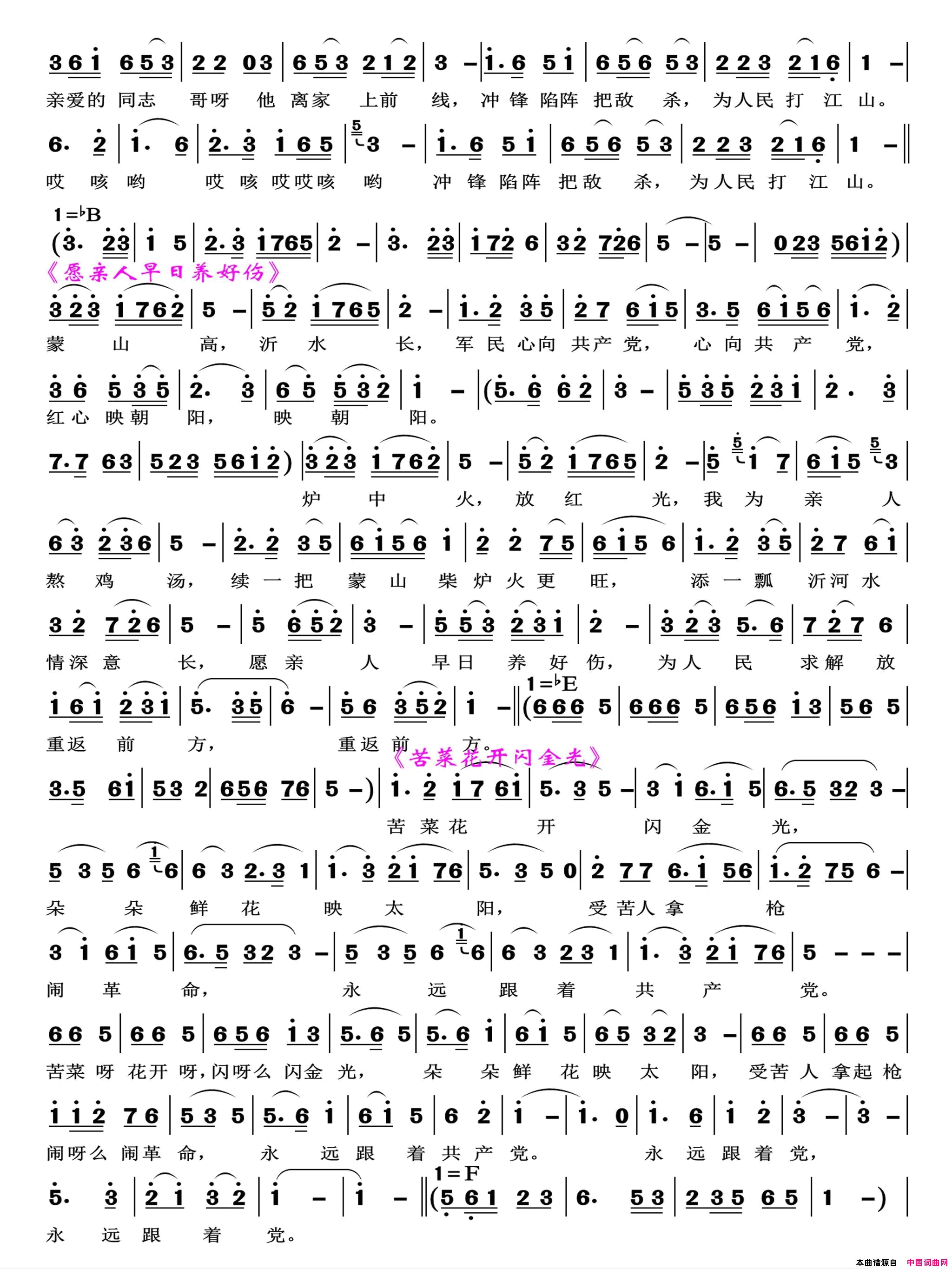 革命歌曲大联唱简谱