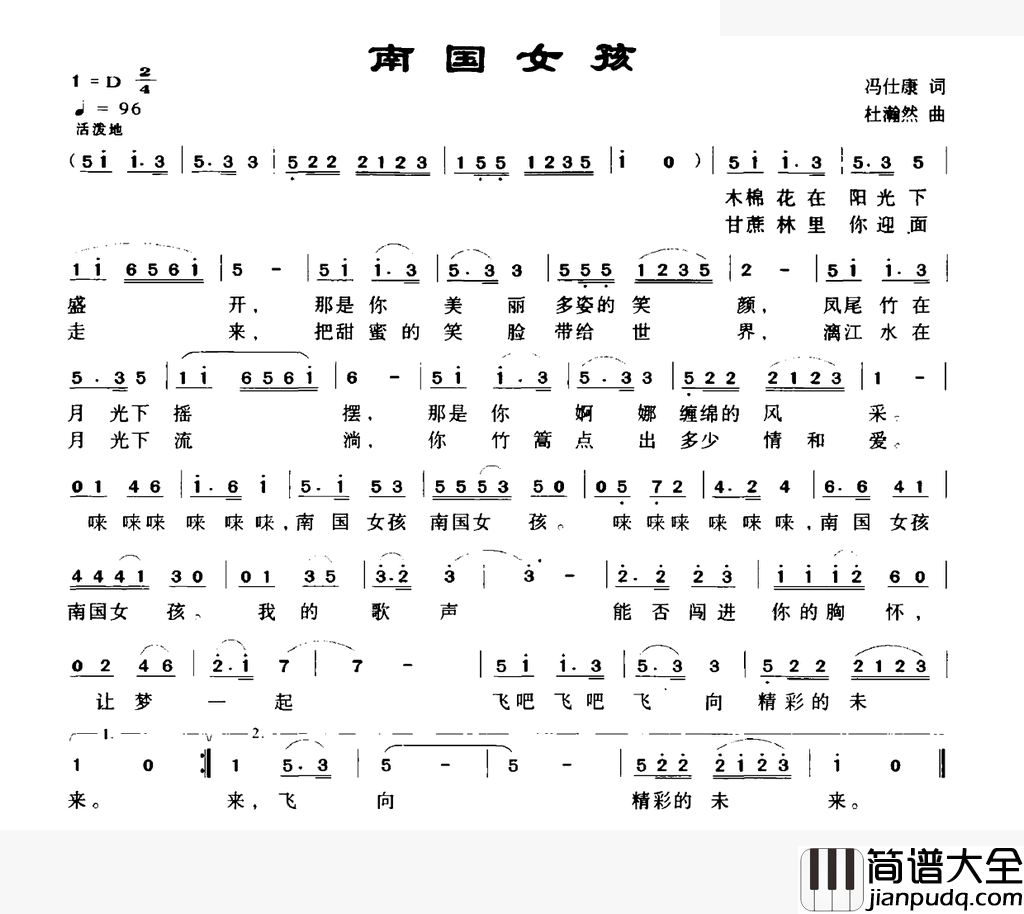 南国女孩简谱